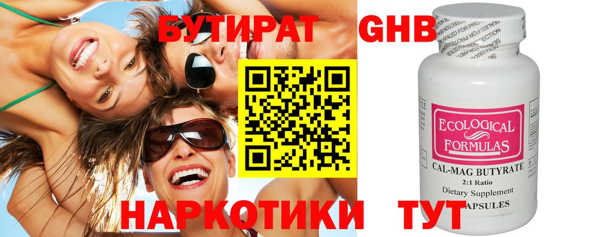 Бутират 99% Донской