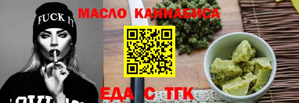 Еда ТГК конопля  Вход с VPN  Донской 