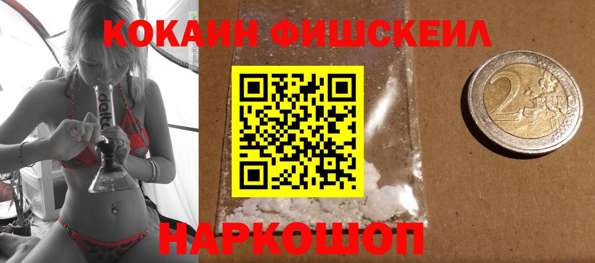 Донской  Cocaine Fish Scale  Вход с VPN 