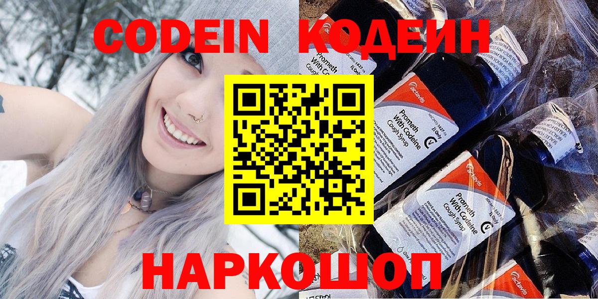 Кодеиновый сироп Lean Purple Drank  Вход с VPN  Донской  Кодеиновый сироп Lean напиток Lean (лин) 