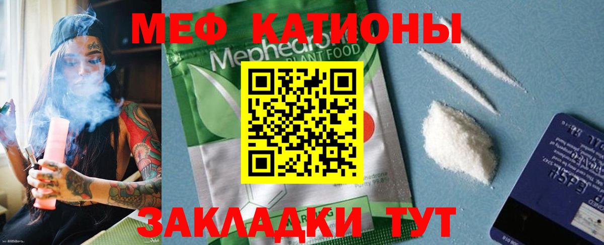 МЯУ-МЯУ  закладки  Вход с VPN  Донской  Меф кристаллы 